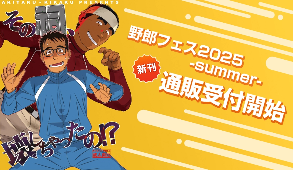 「その祠、壊しちゃったの!?（AP4!）」通販開始しました！